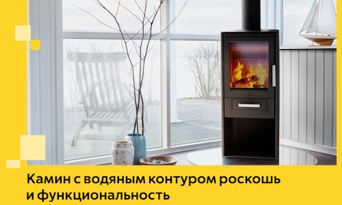 Камин с водяным контуром роскошь и функциональность в Шарыпове